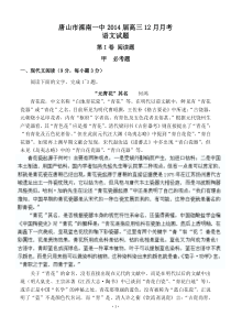 2014年高考语文模拟试卷含详细答案解析河北省唐山市滦南一中2014届高三12月月考语文试题