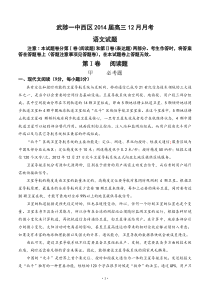 2014年高考语文模拟试卷含详细答案解析河南省武陟一中西区2014届高三12月月考语文试题