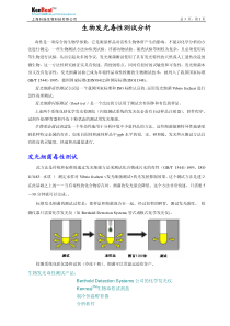 生物发光毒性测试分析