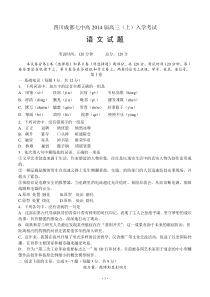 2014年高考语文模拟试题及详细答案解析四川成都七中高2014届高三(上)入学考试语文