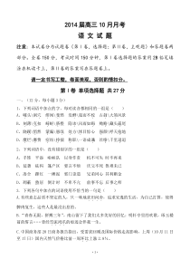 2014年高考语文模拟试题及详细答案解析四川省绵阳南山中学2014届高三10月月考试题语文