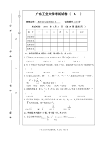 2014年龙洞概率试题