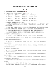 2014年高考语文模拟试题及详细答案解析浙江省湖州市菱湖中学2014届高三10月月考语文试题