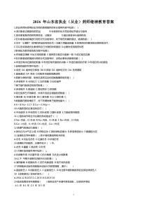 2016年山东省执业药师继续教育试题及答案