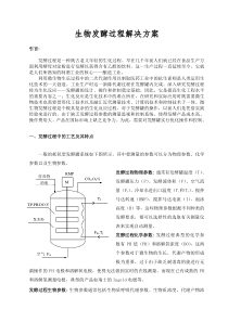 生物发酵过程解决方案