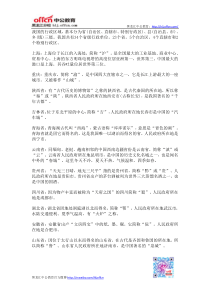 2014年黑龙江省选调生考试公共基础地理篇中国地方文化符号