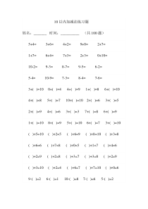 2014幼儿园大班10以内加减法练习题