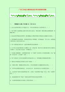 2014广东东莞最新版会计从业资格考试模拟试题解析