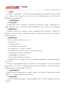 2014广东乡镇公务员考试行测判断推理考点结论型推理知识点储备