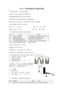 2014广东高考化学试题