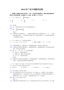 2014广安中考数学试题(解析版)