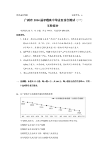 2014广州一模政治试题答案