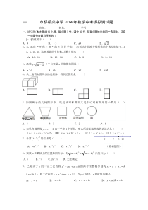 2014广州市中考数学模拟试题1