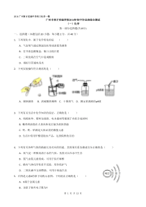 2014广州育才实验中学初三化学一模