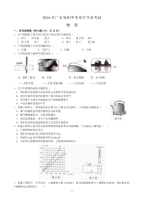 2016年广东省中考物理试题