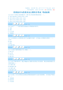 2014广西专业技术人员-信息技术与信息安全公需科目考试(100分试卷32)