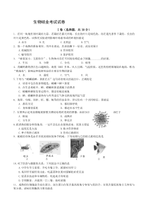 生物各省市精选试题