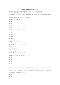 2016年广东省公务员《行测》密卷试卷