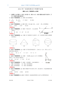 2014广西省桂林市中考数学试卷