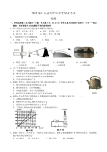 2016年广东省珠海学业考物理与参考答案