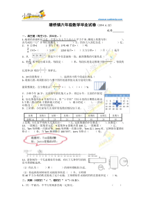 2014张家港市塘桥镇小升初数学毕业试卷(无答案)