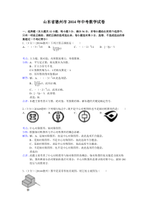 2014德州中考数学试题