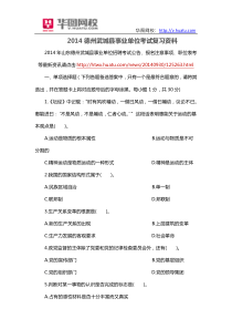 2014德州武城县事业单位考试复习资料