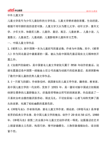 2014惠州教资考试幼儿综合素质复习资料文学常识(五)