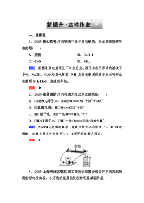 2014成才之路人教版化学选修4课后强化作业3-1《弱电解质的电离》[来源学优高考网285184]