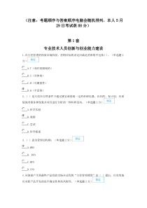 2016年广西专业技术人员创新与创业能力建设考题与答案(88分)