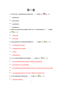 2016年广西专业技术人员创新与创业能力建设考题与答案(多项选择)