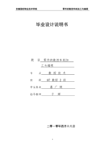 零件的数控车削加工与编程__毕业设计(葛广顺)