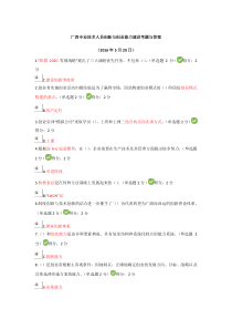 2016年广西专业技术人员继续教育公需科目创新与创业能力建设题目和答案(通过率90以上)题库