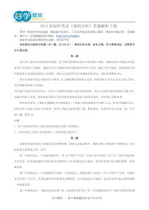 2014招标师考试《案例分析》真题解析下载