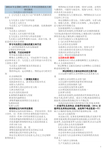 2014政治考研大纲新变化