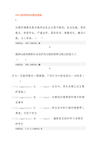 2014教师培训试题及答案