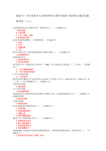 2016年广西创新与创业能力建设考题与答案2