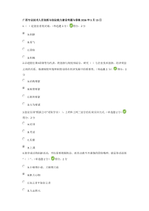 2016年广西最新公需科目考试专业技术人员创新与创业能力建设考题与答案2016年5月15日1