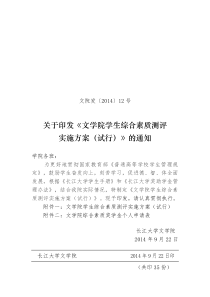 2014文学院综合素质奖学金评选方案