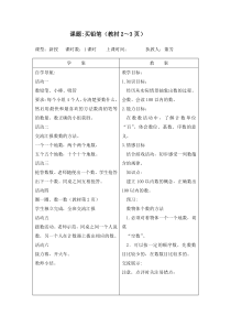 2014新一年级数学导学案