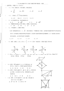 2014新人教版八年级下册数学期中测试卷及答案(2014广东版)