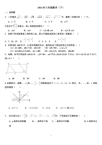 2014新人教版八年级下册数学期末试卷及答案9