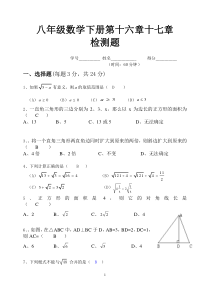 2014新人教版八年级数学下册第十六章十七章检测试题