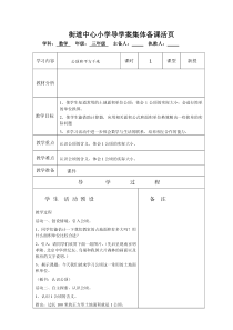 2014新人教版小学数学四年级上册导学案集体备课活页