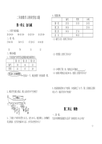 2014新北师大版二年级数学上册典型复习题