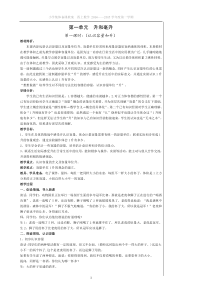 2014新教材苏教版四年级上册数学全册教案12