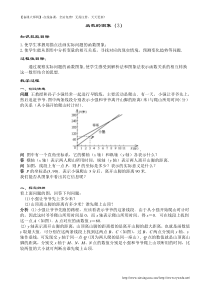 2014新人教版八年级下《1912函数的图象》教案