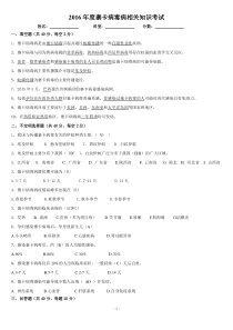 2016年度寨卡病毒病相关知识考试答案