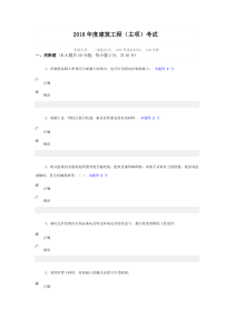 2016年度建筑工程(主项)考试试卷及答案