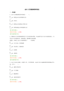 2016年度继续教育考试及答案